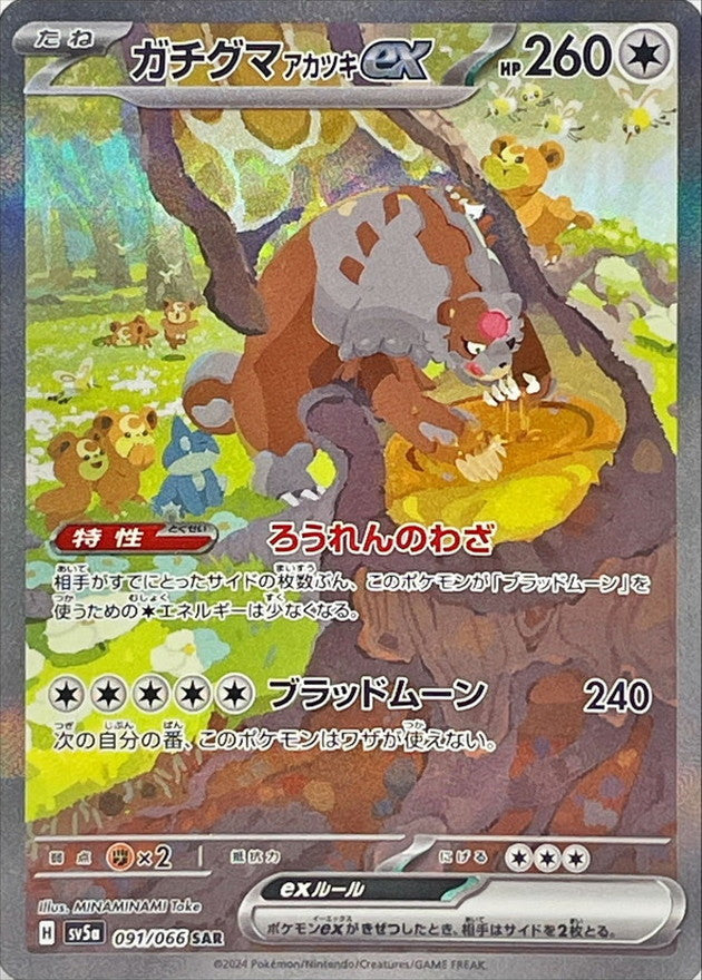 SV5a 091/066 SAR Ursaluna ex alt art parallel