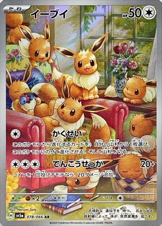 SV5a 078/066 AR Eevee alt art parallel