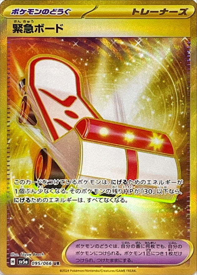 SV5a 095/066 UR Emergency Board alt art parallel