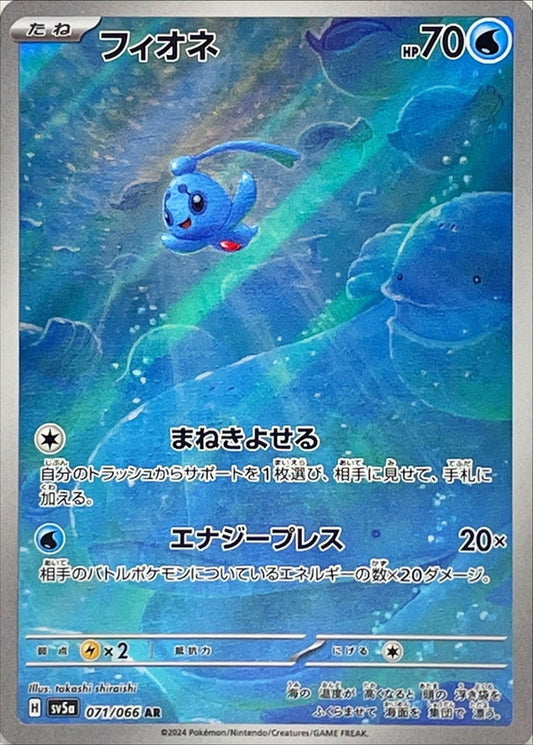 SV5a 071/066 AR Phione alt art parallel