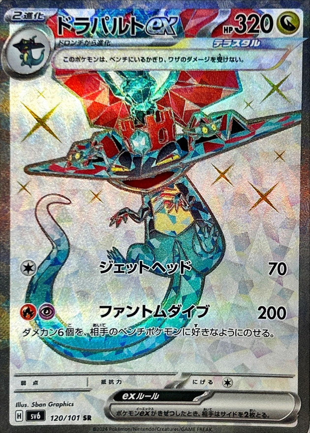 SV6 120/101 SR Dragapult ex alt art parallel