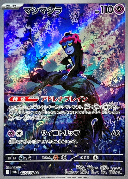 SV6 107/101 AR Munkidori alt art parallel