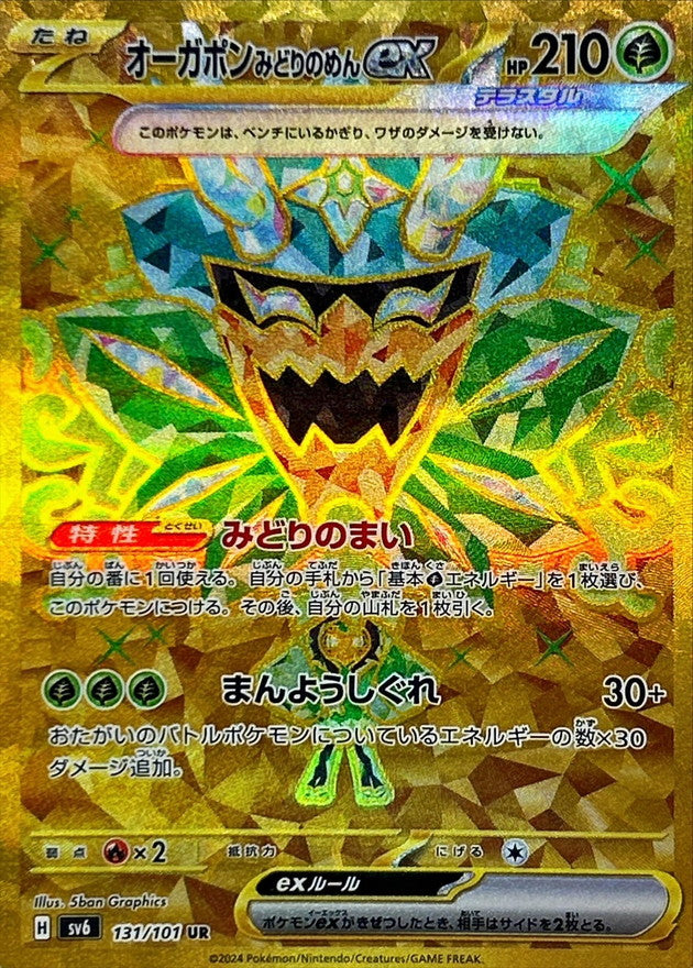 SV6 131/101 UR Ogerpon Teal Mask alt art parallel