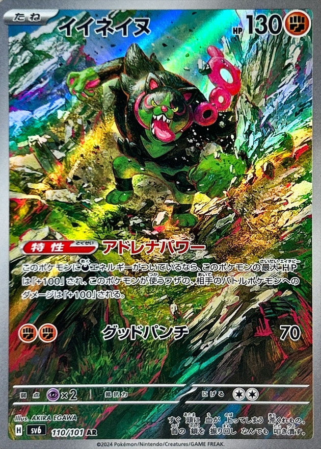 SV6 110/101 AR Okidogi alt art parallel