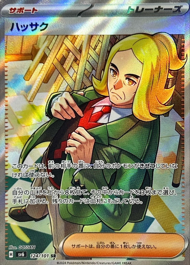 SV6 124/101 SR Hassel alt art parallel