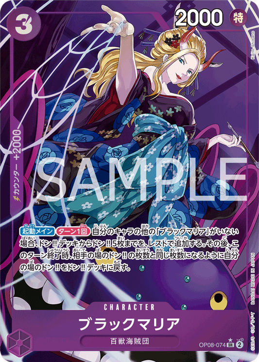 OP08-074 Black Maria Parallel Two Legends Japanese