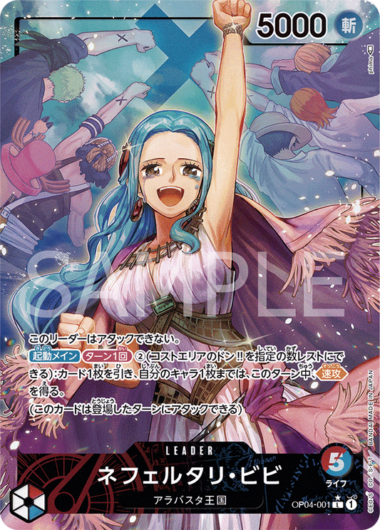 OP04-001 Nefeltari Vivi Parallel Kingdoms of Intrigue Japanese