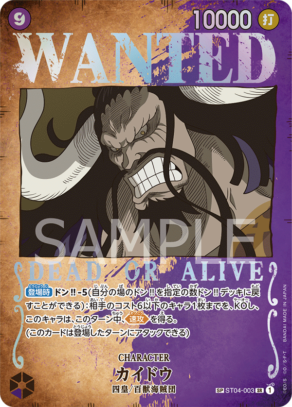 OP03 Special Rare ST04-003 Kaido Wanted Pillars of Strength Japanese